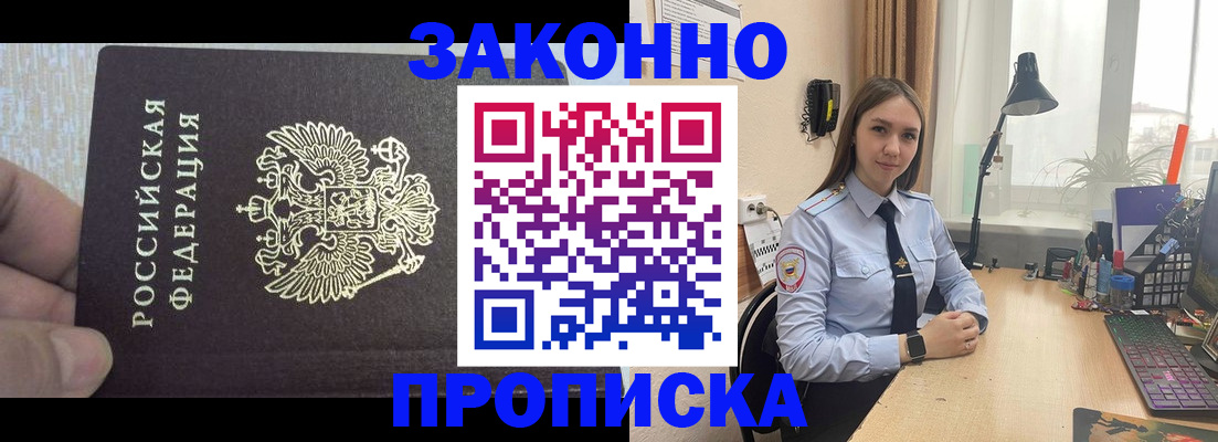 прописка паспорт в Белогорске