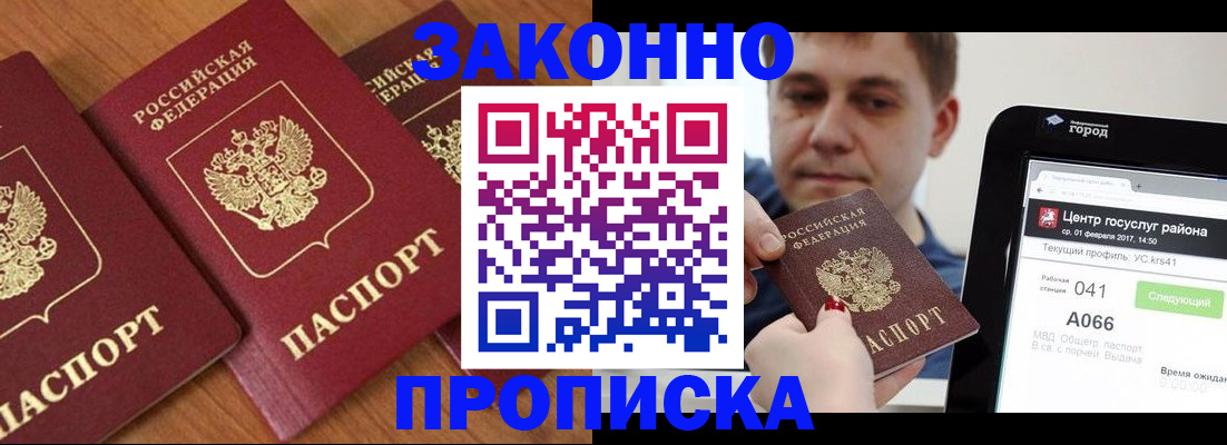 временная регистрация собственник в Белогорске