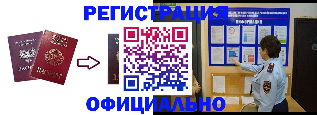 где прописаться в Белогорске