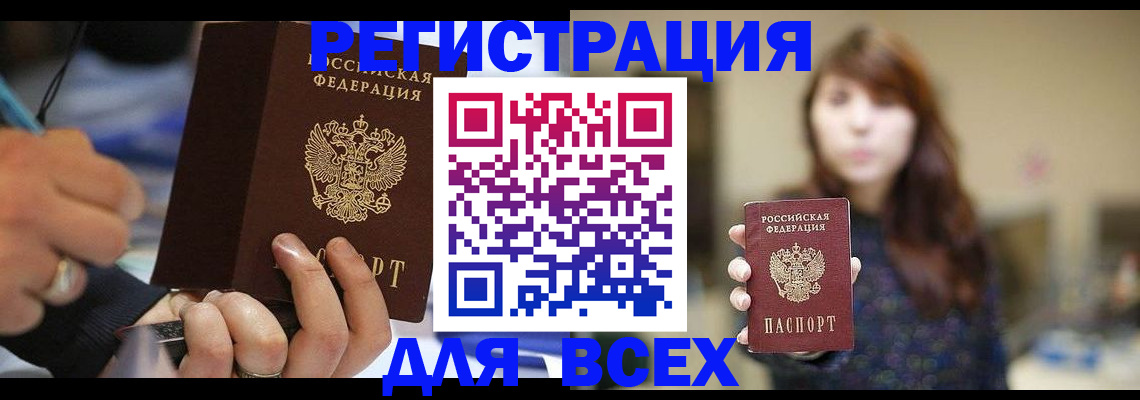 прописка для школы в Белогорске