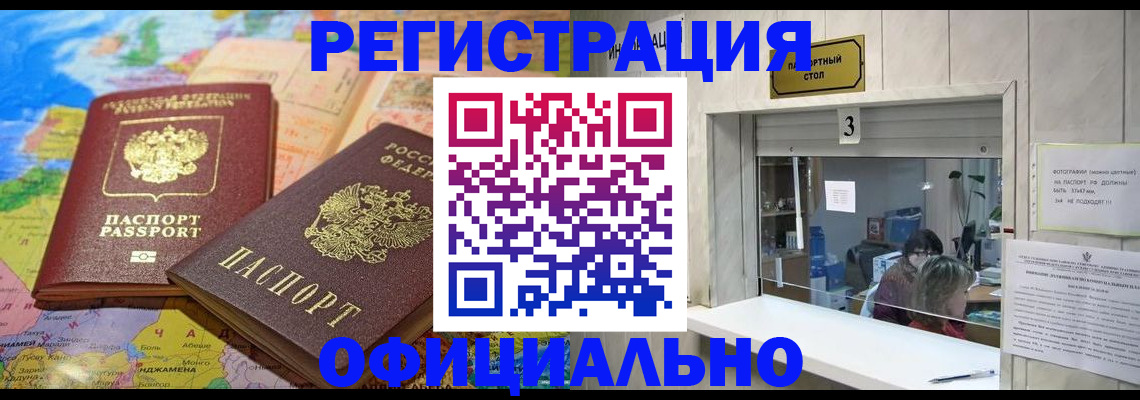 прописка для военкомата в Белогорске