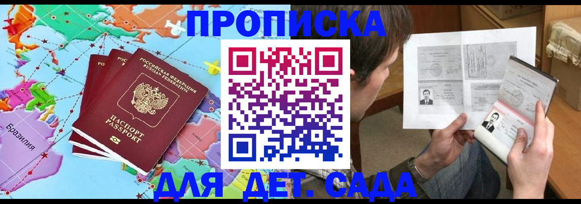 прописка гарантия в Белогорске