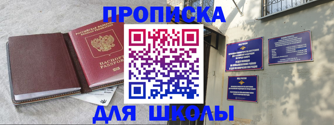 купить прописку в Белогорске