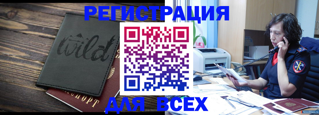 прописка иностранных граждан в Белогорске
