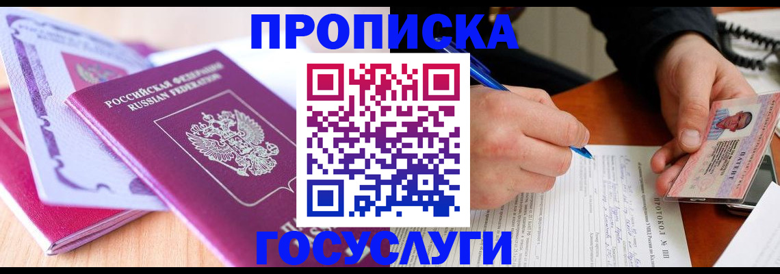 миграционный учет в Белогорске